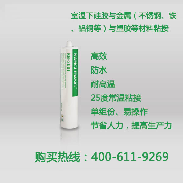 矽膠粘接劑kn-300t