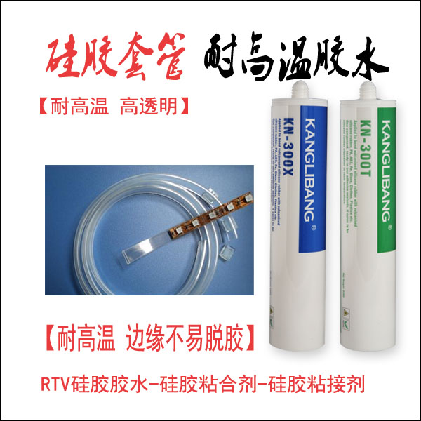 LED燈條矽膠膠水