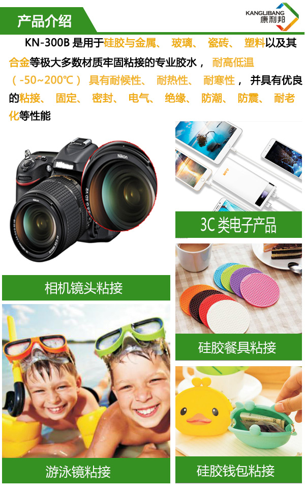 高性能矽酮密封膠水KN-300B產(chan) 品介紹