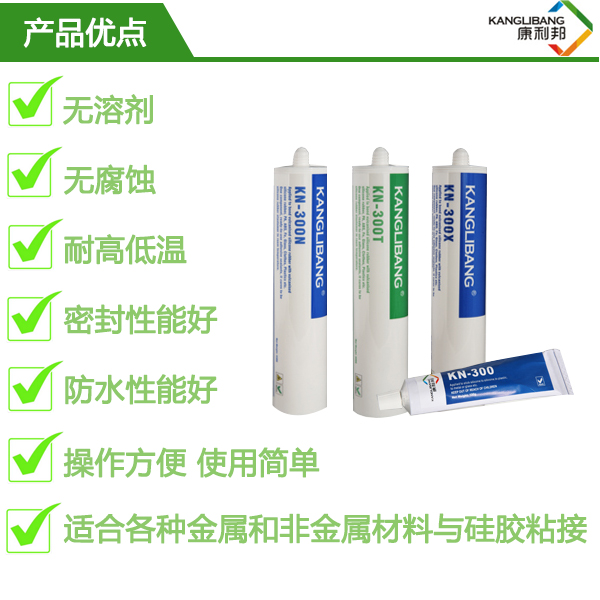 高性能矽酮密封膠水KN-300B產(chan) 品優(you) 點
