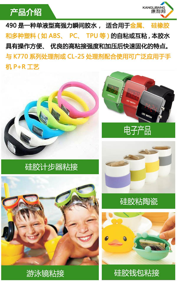 高粘性瞬間膠水490產(chan) 品介紹