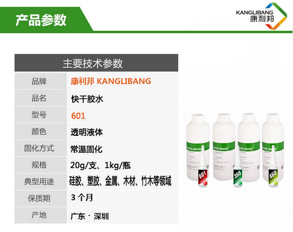 強力快幹膠水601參數