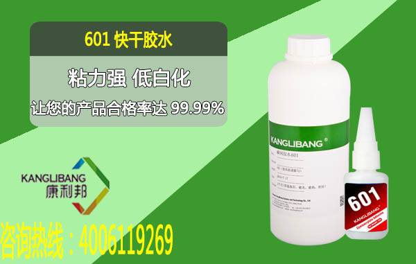 強力快幹膠水601