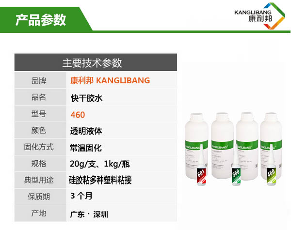 低白化快幹膠水460參數