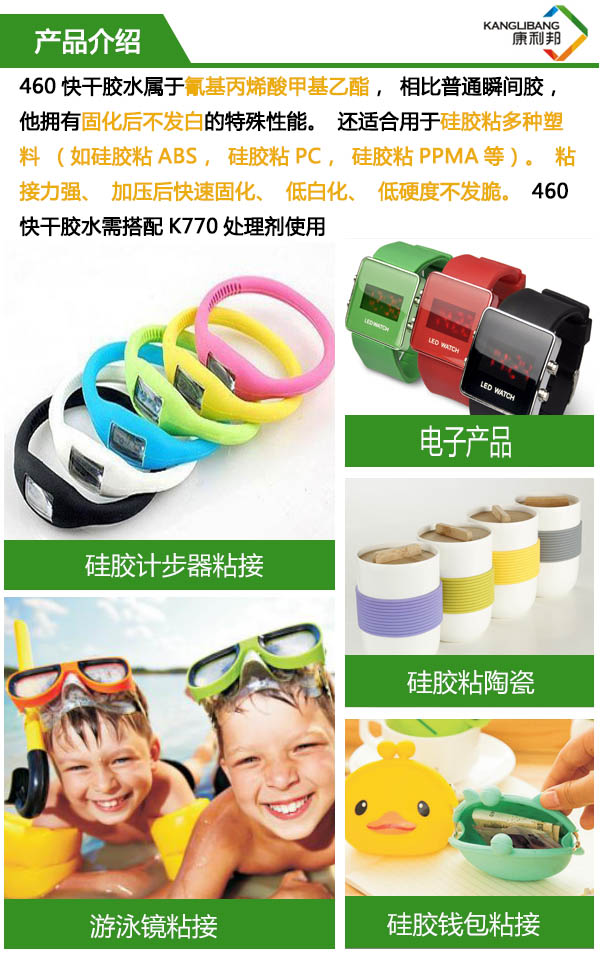 低白化快幹膠水460產(chan) 品介紹