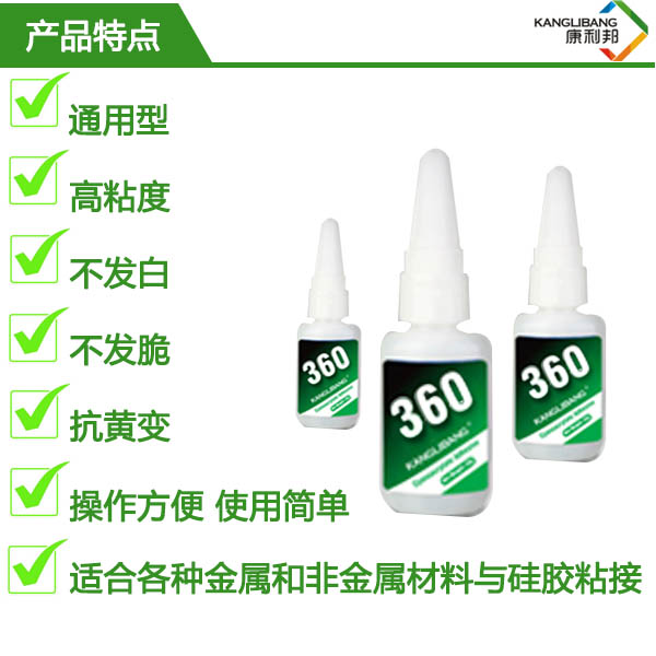 高強度瞬間粘接劑360產(chan) 品特點