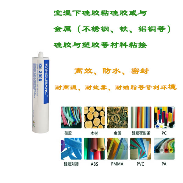 矽膠粘接劑kn-300