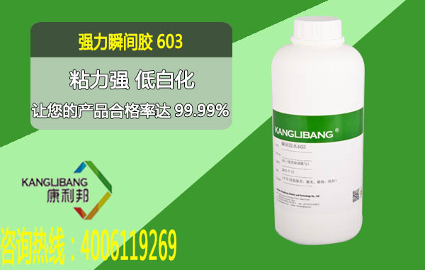 強力快幹膠水603