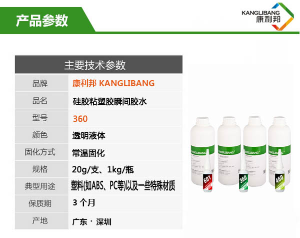 高強度瞬間粘接劑360產(chan) 品參數