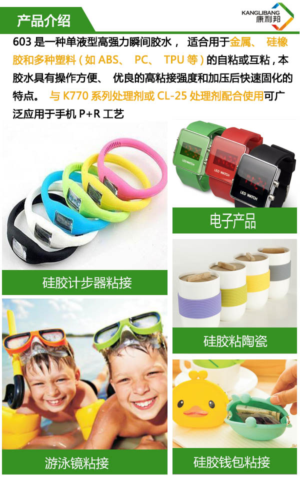 強力快幹膠水603產(chan) 品介紹