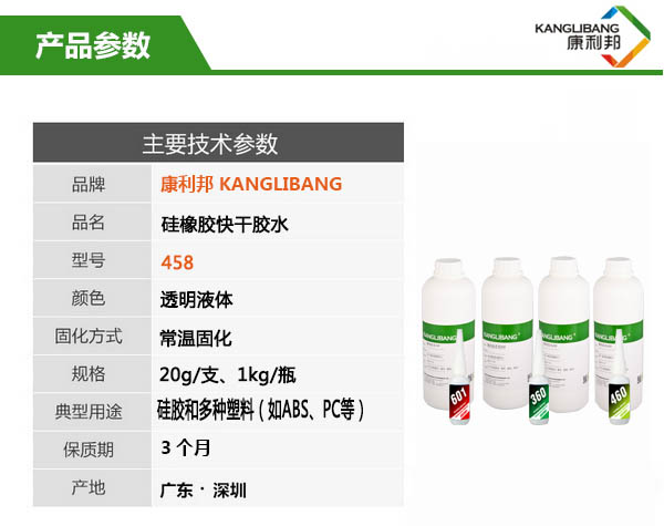 可調時間的瞬間膠水458產(chan) 品參數