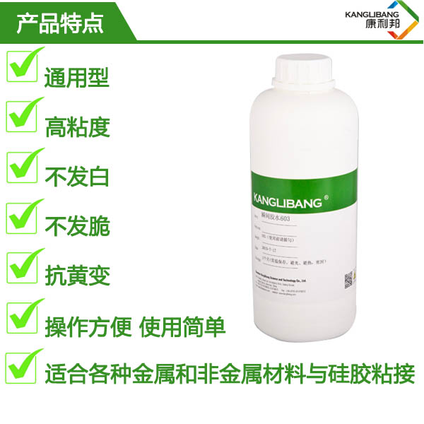 強力快幹膠水603產(chan) 品特點