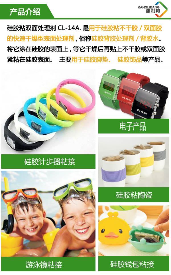 矽膠粘雙麵膠處理劑CL-14A產(chan) 品介紹