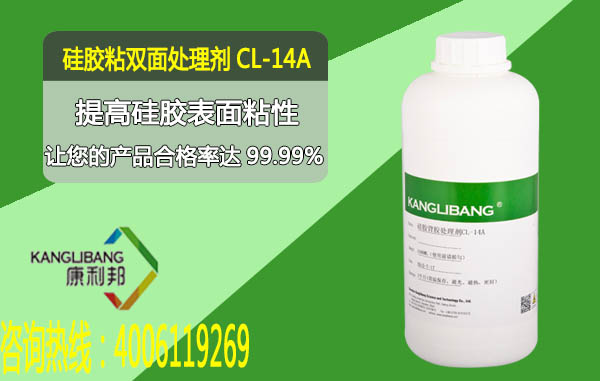 矽膠粘雙麵膠處理劑CL-14A