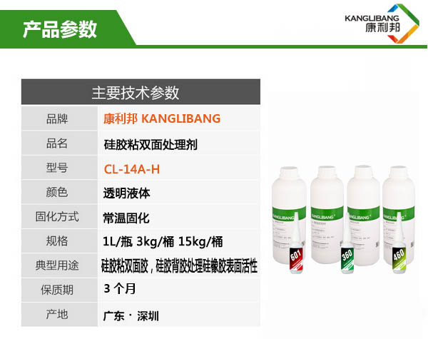 矽橡膠背膠處理劑CL-14A-H產(chan) 品參數