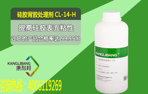 矽橡膠背膠處理劑CL-14A-H