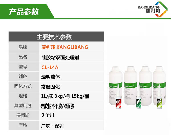 矽膠粘雙麵膠處理劑CL-14A產(chan) 品參數