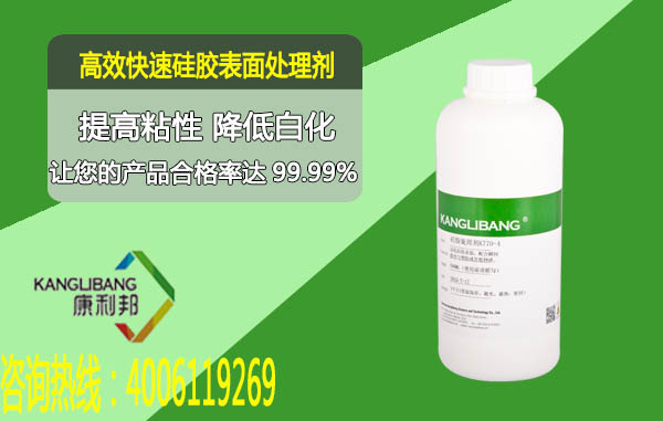 高效快速矽膠表麵處理劑K770-4