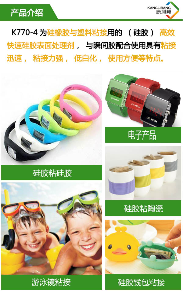 高效快速矽膠表麵處理劑K770-4產(chan) 品介紹