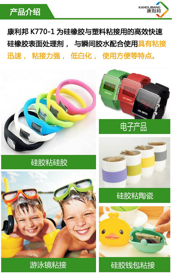 矽橡膠表麵處理劑K770-1產(chan) 品介紹
