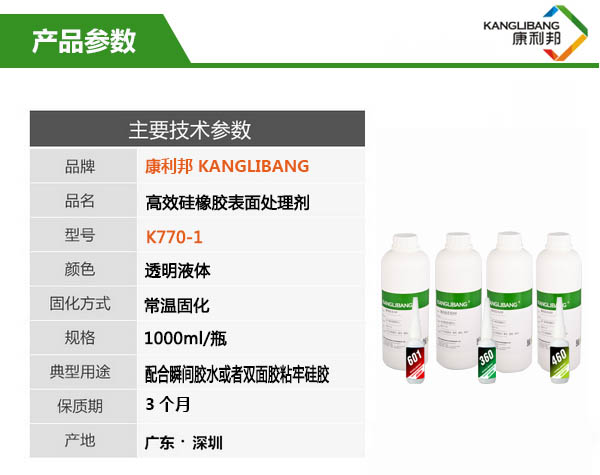 矽橡膠表麵處理劑K770-1產(chan) 品參數