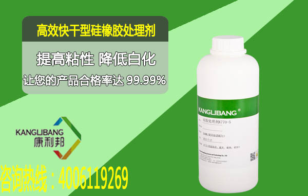 高效快幹型矽橡膠處理劑K770-5