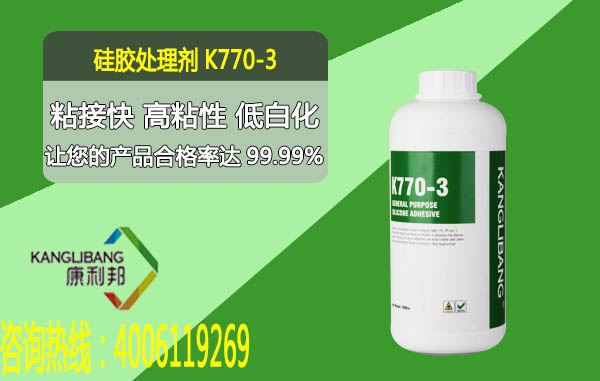 高效矽膠處理劑K770-3