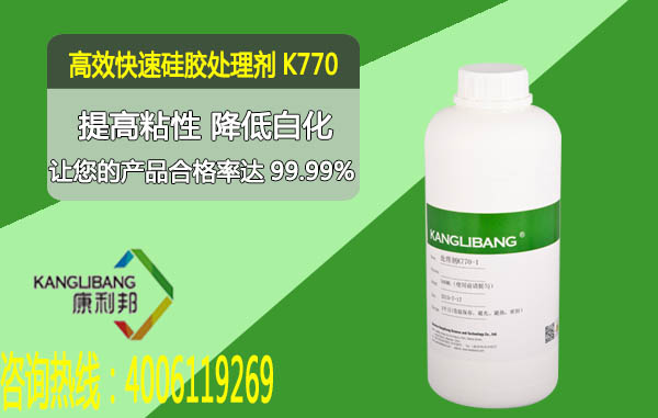 矽膠表麵處理劑K770