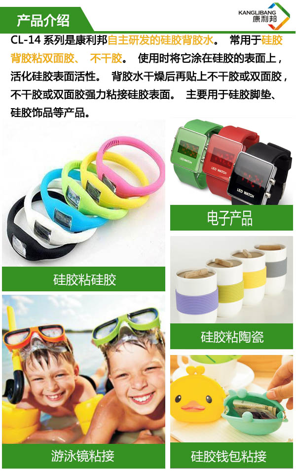 矽膠粘雙麵膠處理劑CL-14A-1產(chan) 品介紹
