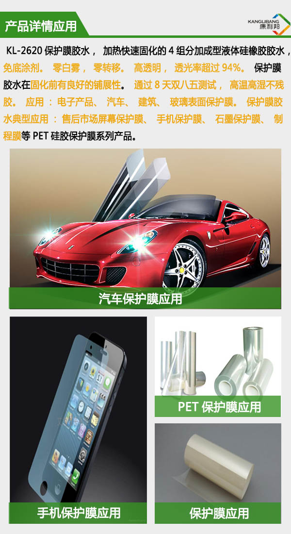 米兰app官方入口最新版本KL-2620C產(chan) 品應用