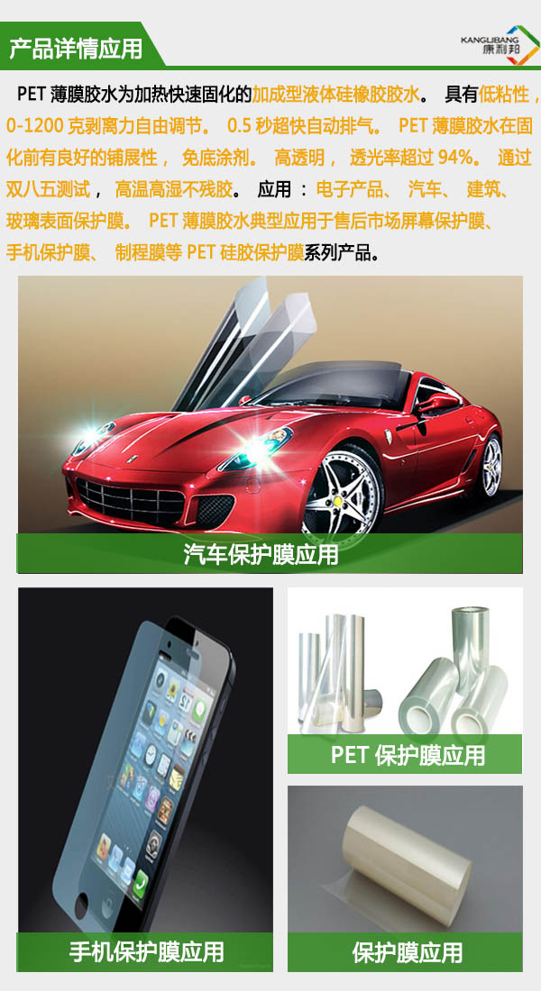 PET高透明薄膜膠水產(chan) 品應用