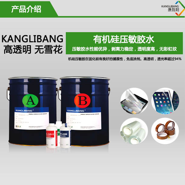 過氧化物壓敏矽膠水KL-2910介紹