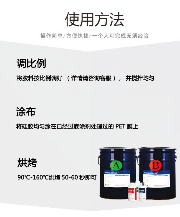 過氧化物壓敏矽膠水KL-2910使用方法
