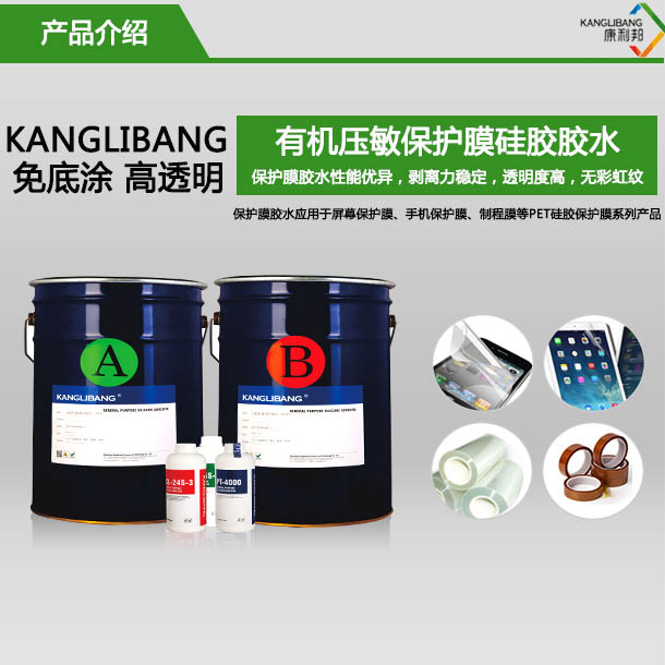 有機矽壓敏膠水產(chan) 品介紹