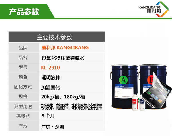 過氧化物壓敏矽膠水KL-2910產(chan) 品參數