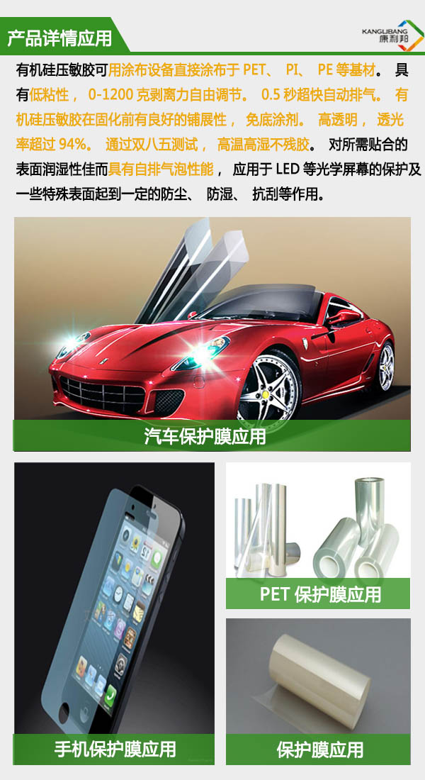 有機矽壓敏膠水產(chan) 品詳情