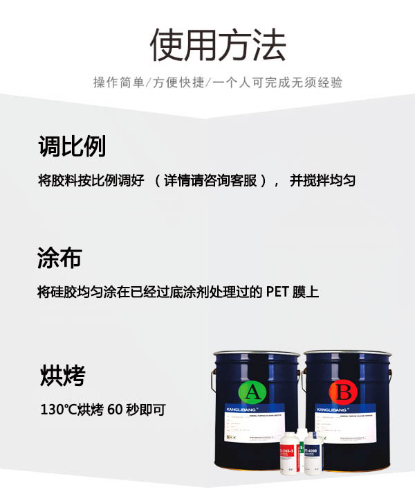 有機矽壓敏膠水使用方法