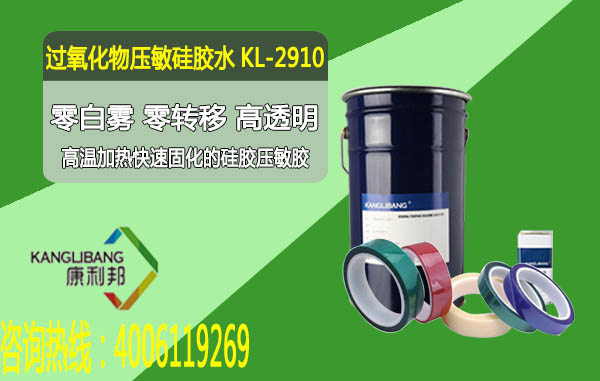 過氧化物壓敏矽膠水KL-2910