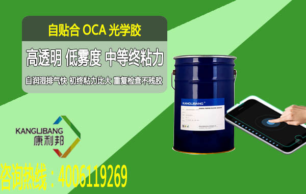 自動貼合OCA光學膠
