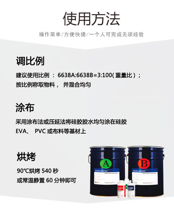 醫用矽凝膠壓敏膠KL-6638使用方法
