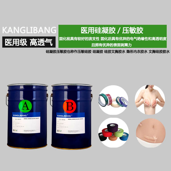 自粘性矽凝膠/壓敏膠KL-6634介紹
