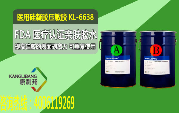 醫用矽凝膠壓敏膠KL-6638