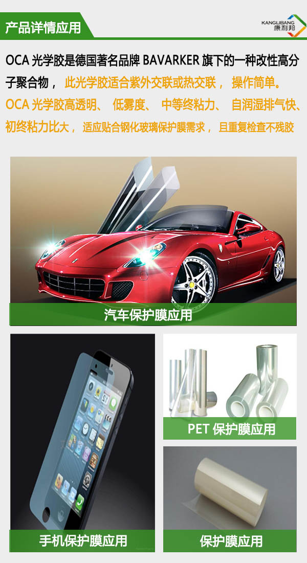 自動貼合OCA光學膠詳情應用