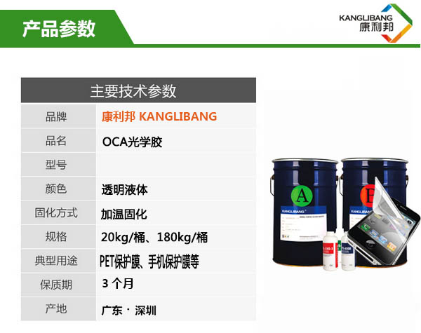 自動貼合OCA光學膠參數