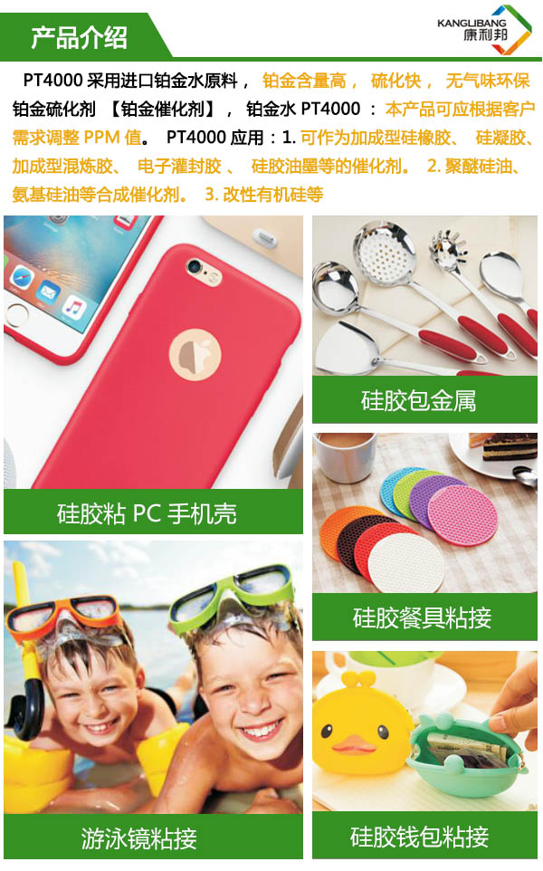 環保鉑金硫化劑（鉑金水）PT4000產(chan) 品詳情