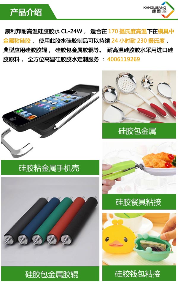 耐高溫矽膠粘金屬膠水CL-24W介紹