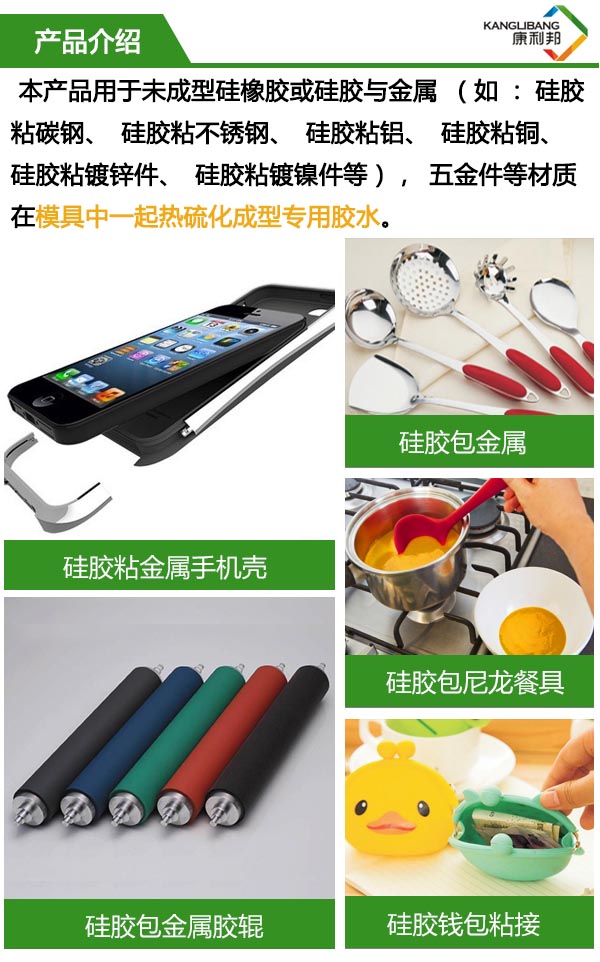 高溫熱硫化矽膠粘金屬膠水CL-24S-2產(chan) 品介紹