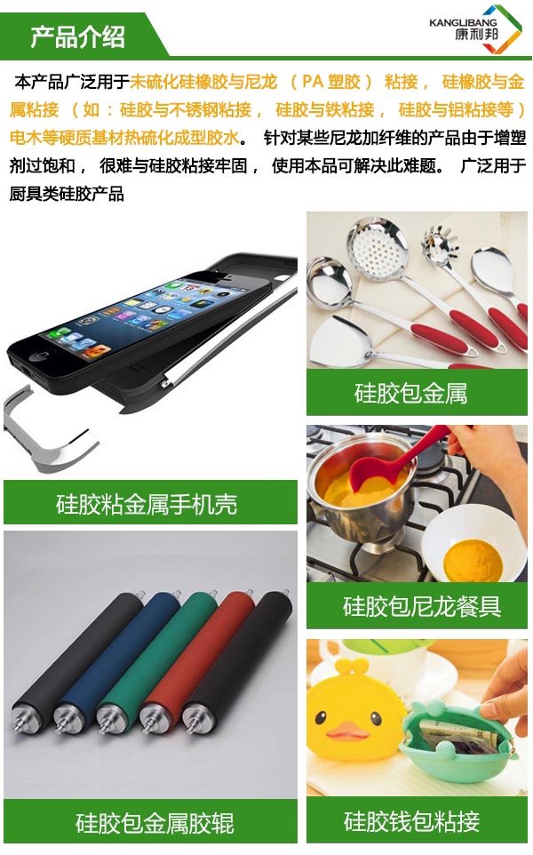 矽膠粘尼龍處理劑應用圖片