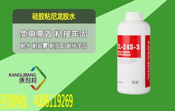 矽膠粘尼龍膠水