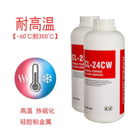耐高溫矽膠粘合劑CL-24CW